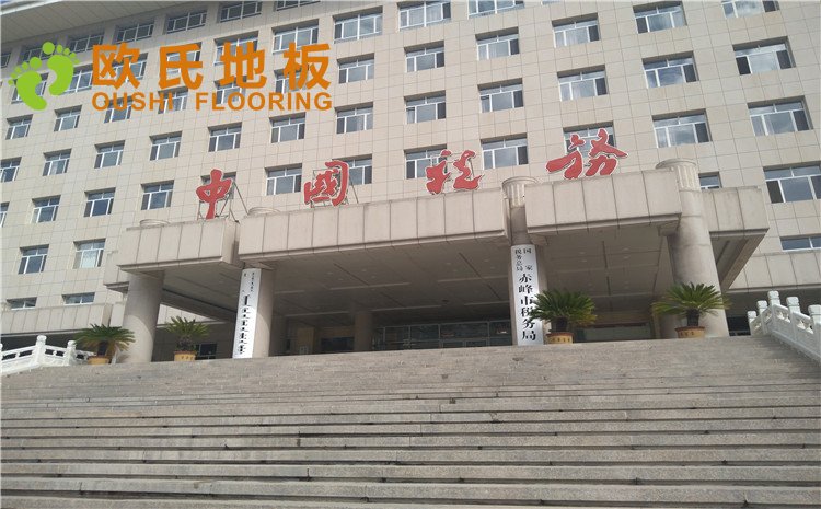 赤峰市**稅務(wù)總局職工活動中心木地板項目